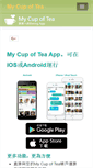 Mobile Screenshot of mycupofteahk.com